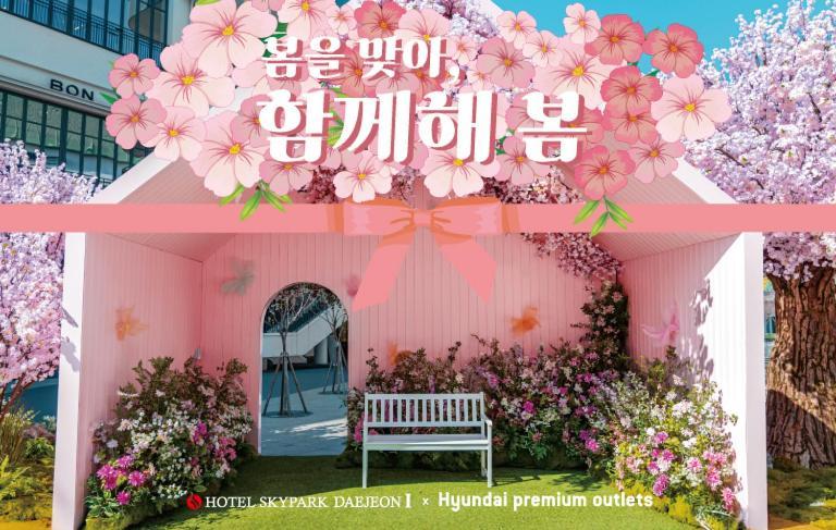Hotel Skypark Daejeonⅰ Экстерьер фото